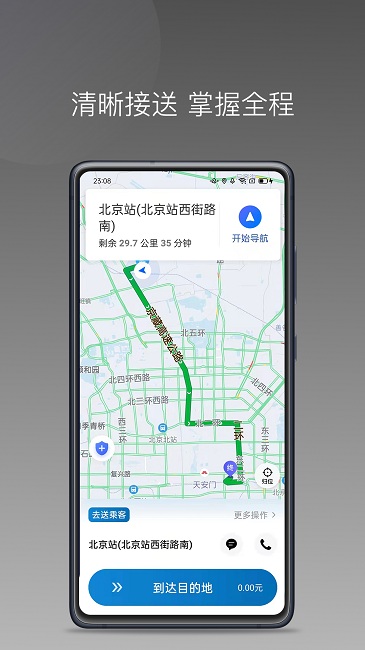 蓝道打车司机图1