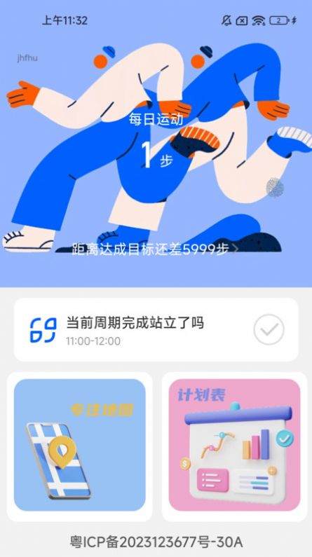 走路向前冲软件图2