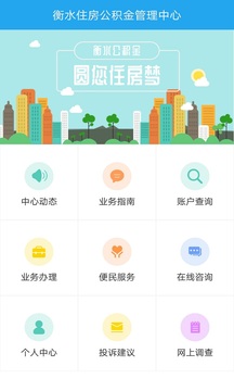 衡水公积金图2