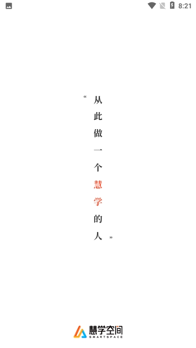 慧学空间图2