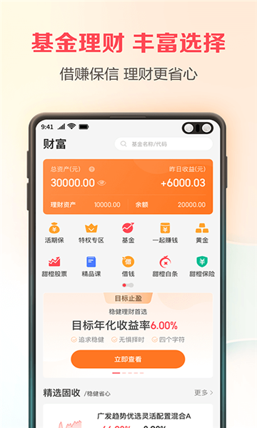 翼支付图3