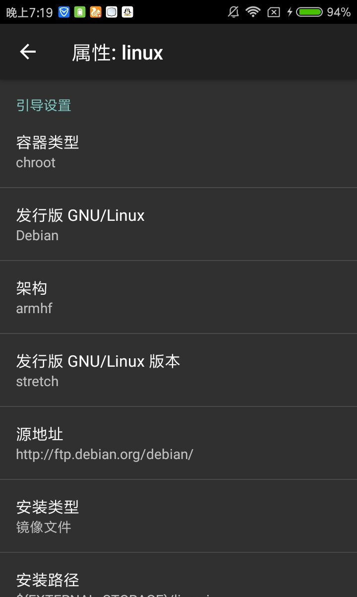 Linux Deploy软件图3