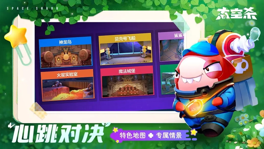 太空行动图4