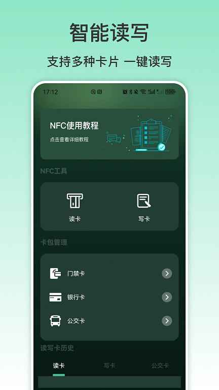 极简NFC图3