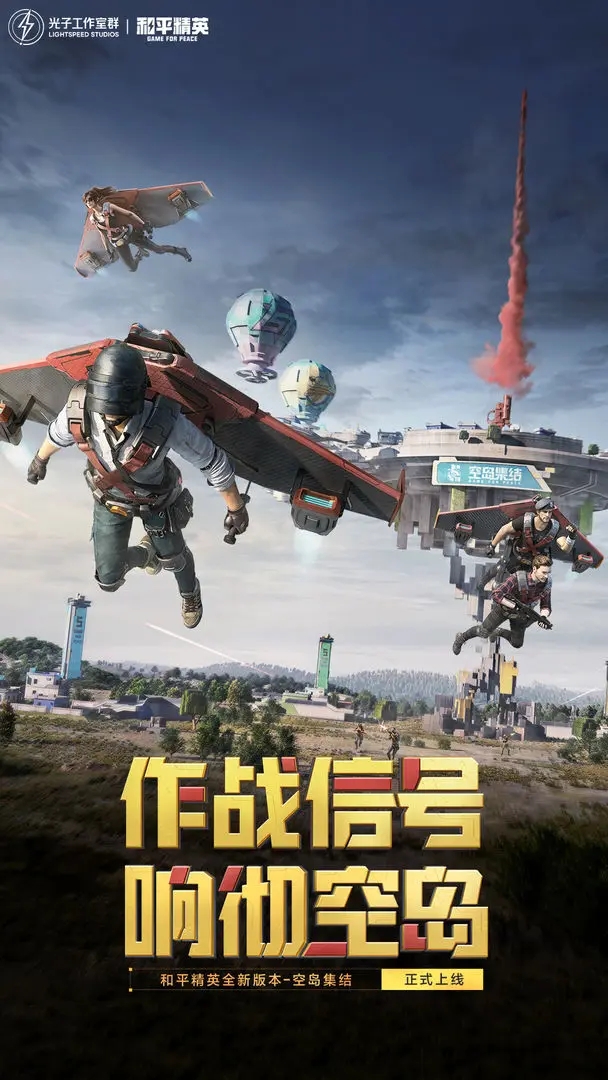 和平精英国际服2.6.0图3