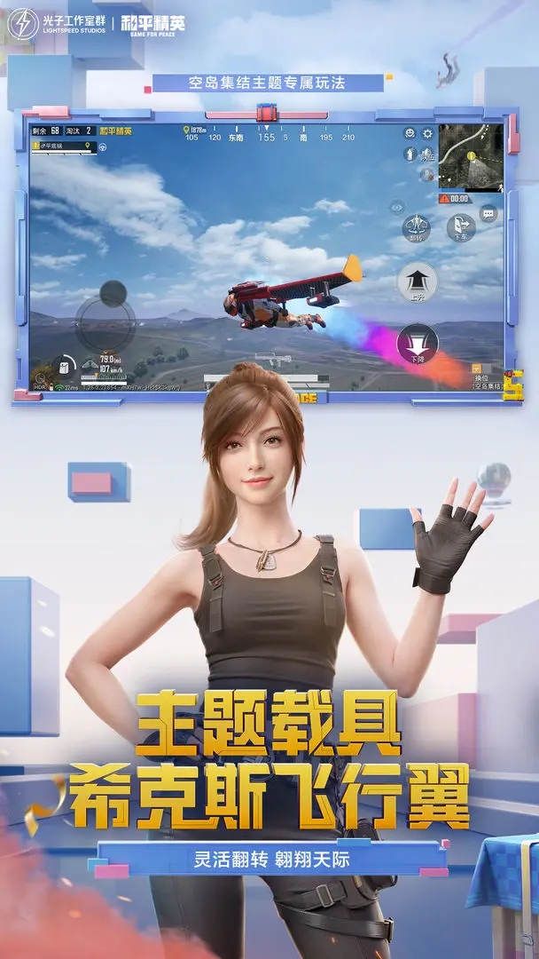 和平精英国际服2.6.0图2