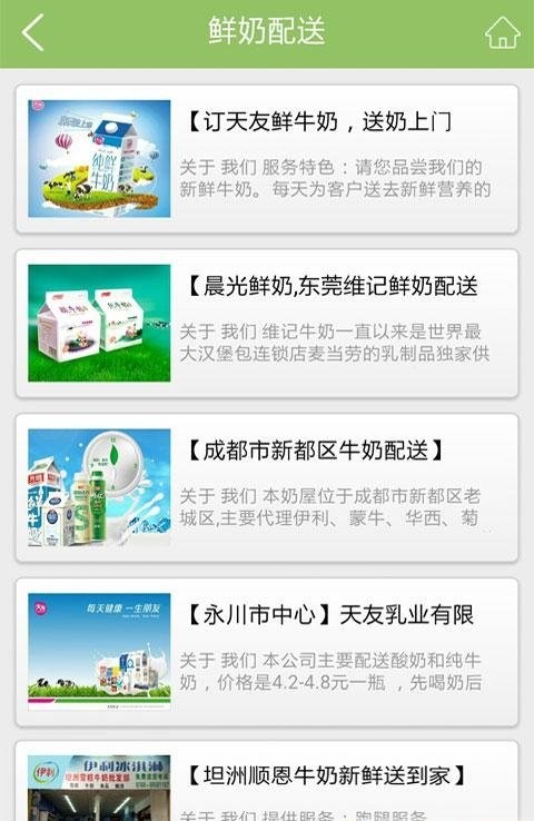 鲜奶配送软件图3