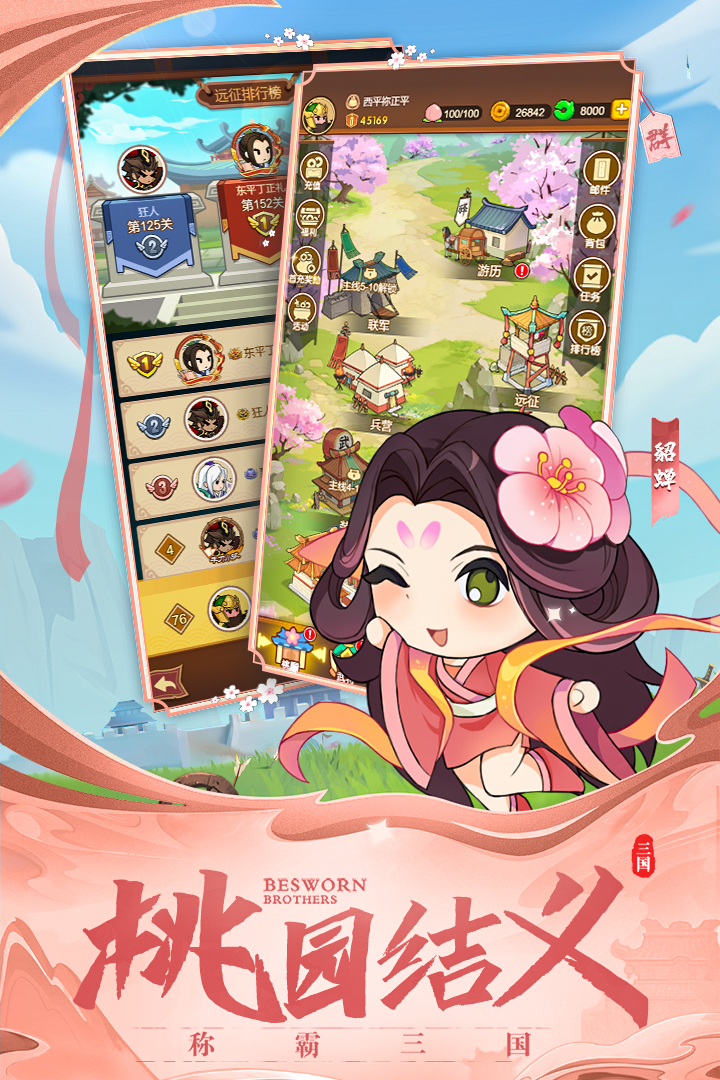 q卡三国官网版图3