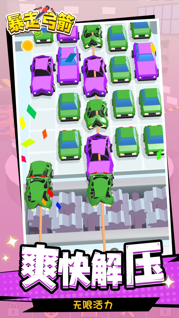 暴走弓箭图3