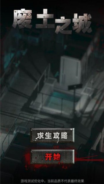 废土之城图1