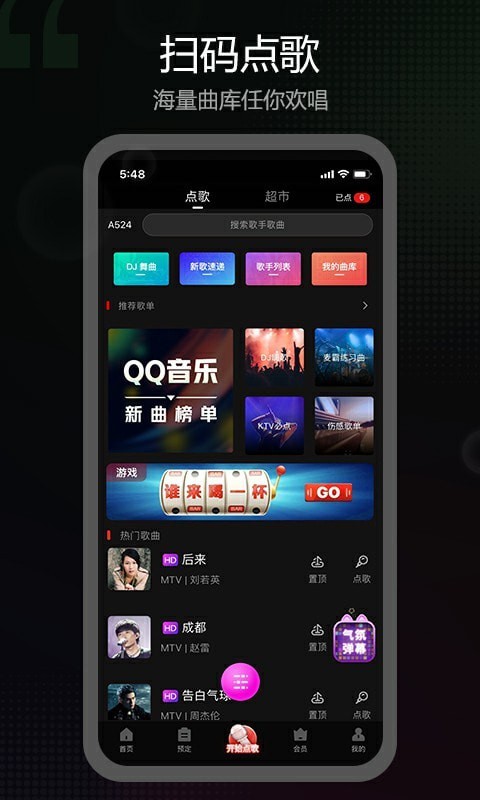 魅KTV官方版图4