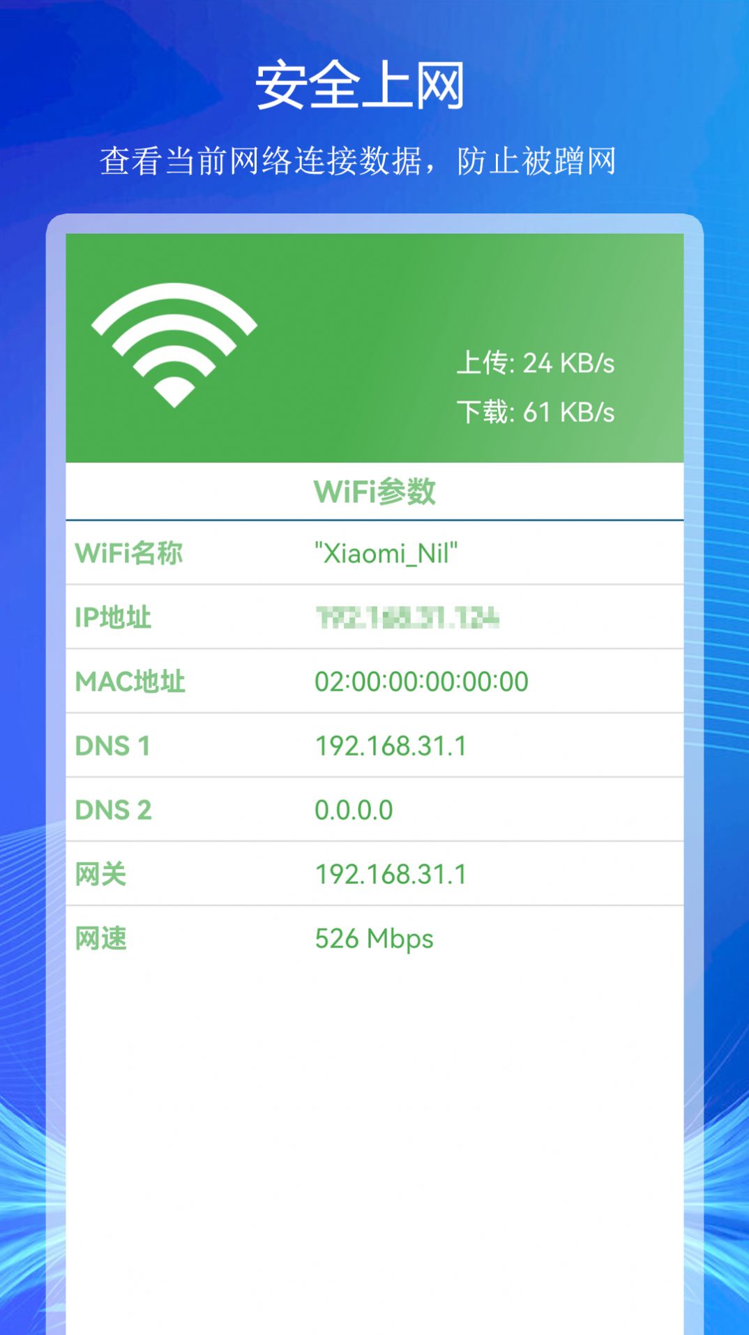 wifi上网连接助手