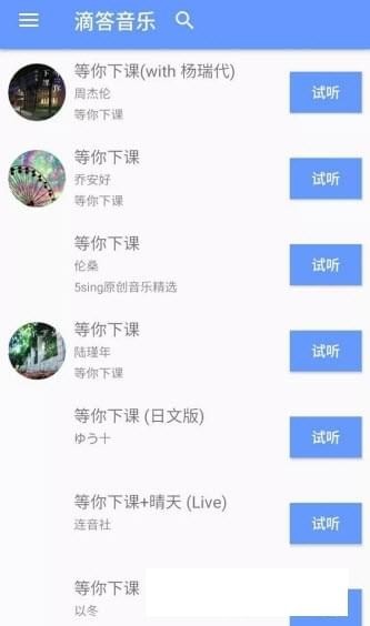 滴答音乐截图1