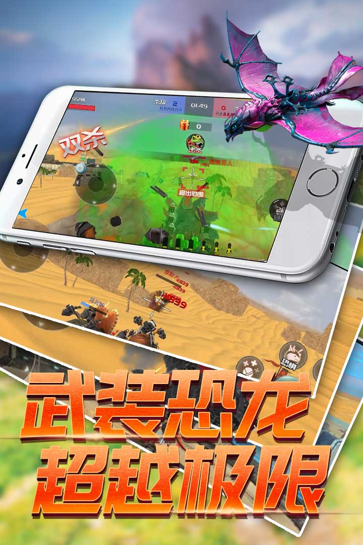 恐龙模拟进化图1