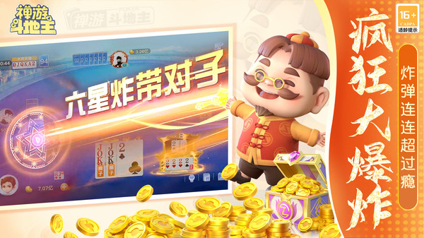 禅游斗地主图3