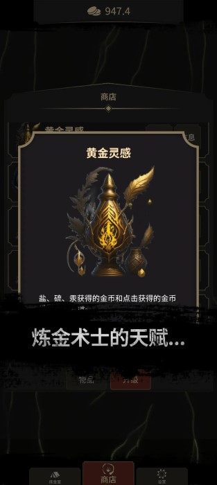 炼金术师(MasterAlchemist)图1