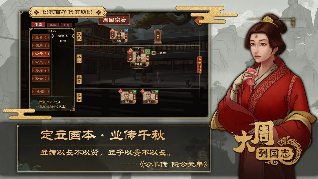 大周列国志破解MOD游戏图4