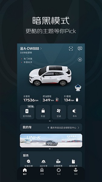 智慧云控app图3