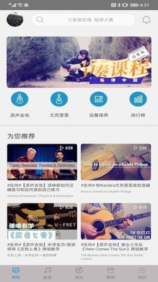 指弹吉他图1