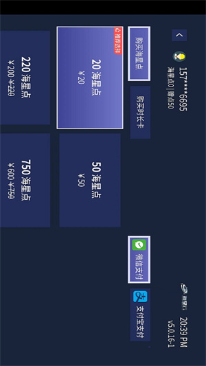 海星云电脑官网版图3