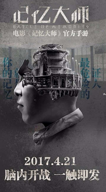记忆大师图2