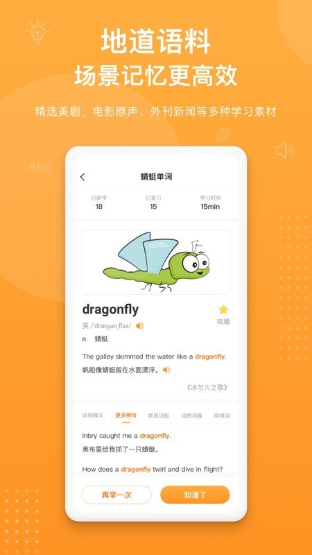 蜻蜓单词图1