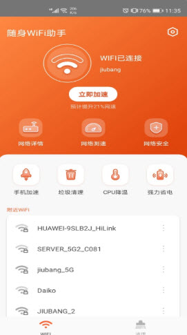 随身WiFi助手app安卓版图3