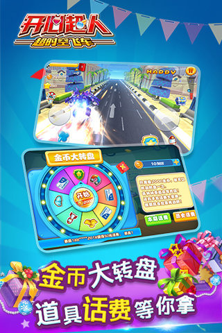 开心超人超时空飞车内购破解图1
