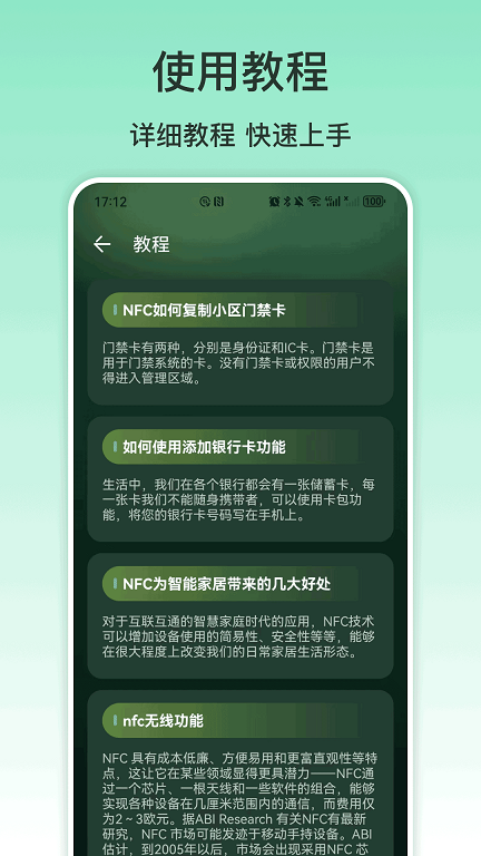 极简NFC图2