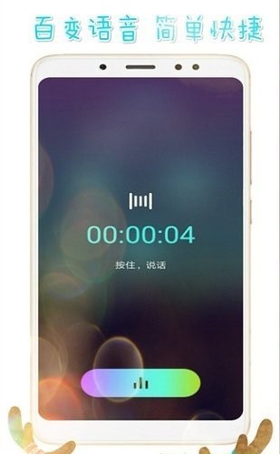 变声器软件图3