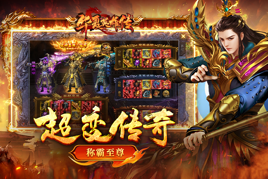 华夏英雄传图4