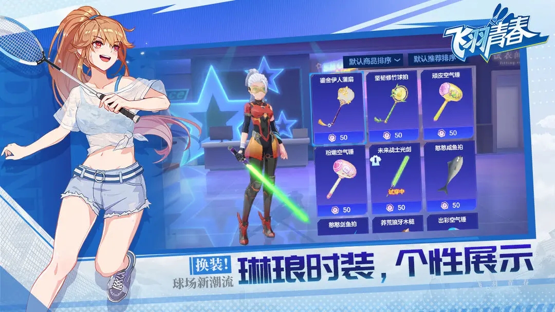 飞羽青春手游图4