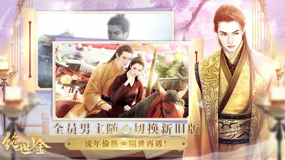 绝世千金手游图1