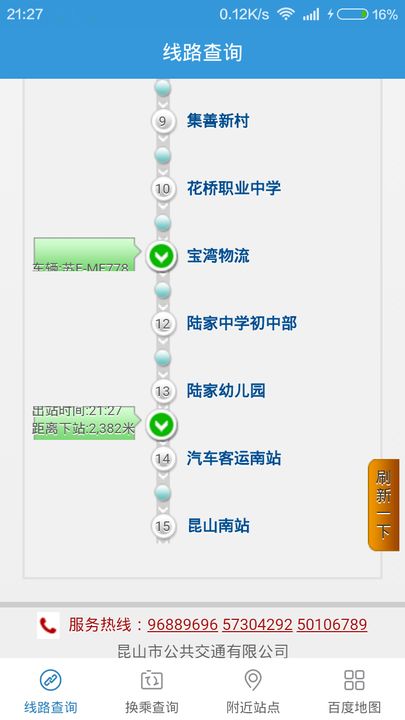 昆山公交软件图1