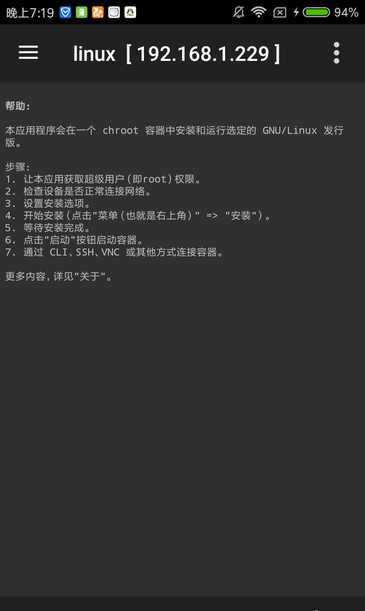 Linux Deploy软件图2