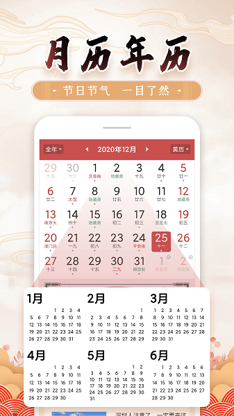 万年黄历图2