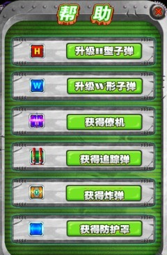 实况战机2015官网版图2