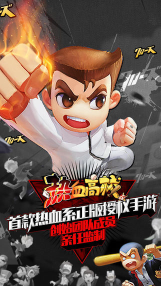 热血高校游戏图3