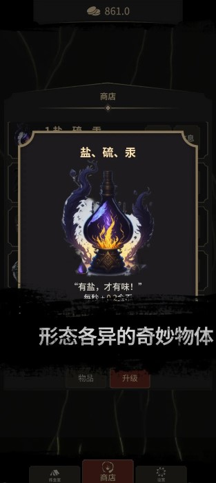 炼金术师(MasterAlchemist)图3
