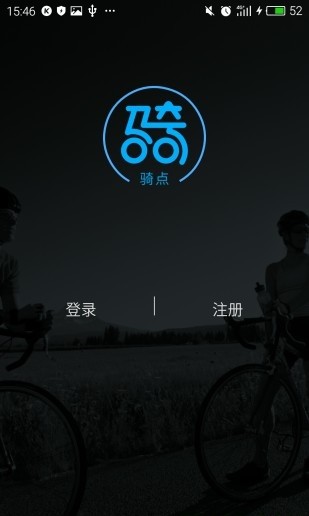 骑点软件图4