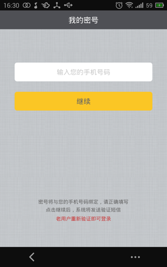 手机密号apk图3