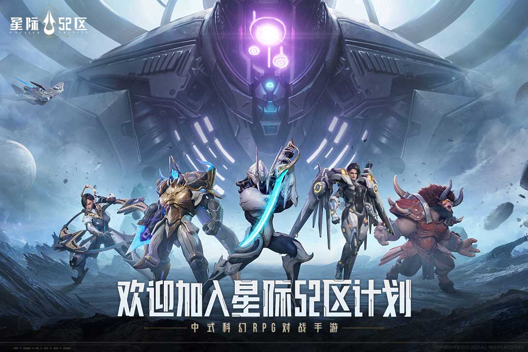星际52区手游官方正版图5