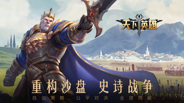 天下英雄图3