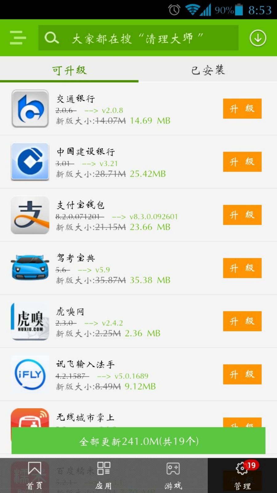 好卓手机助手App图3