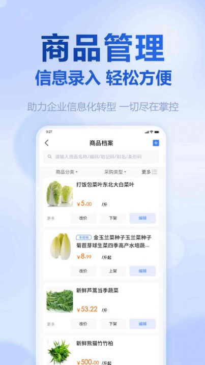 挪挪生鲜软件图3