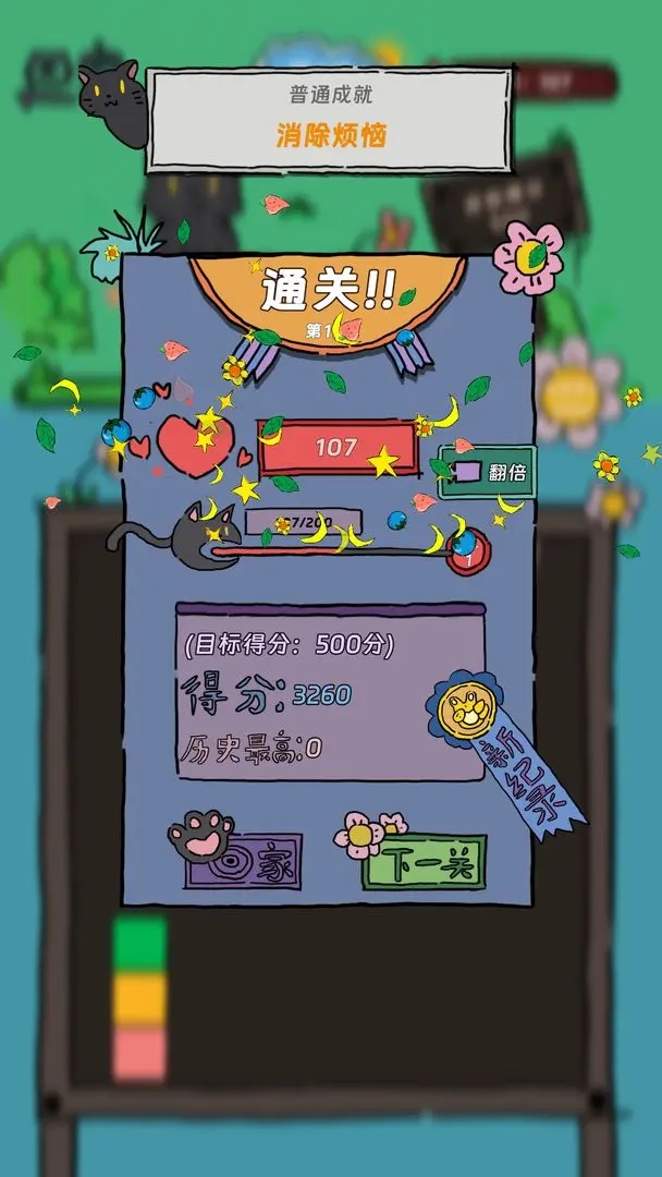 猫猫喵喵游戏图1