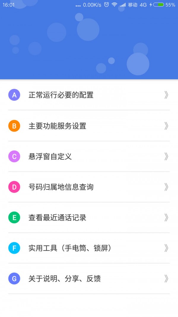 来电归属地软件图3