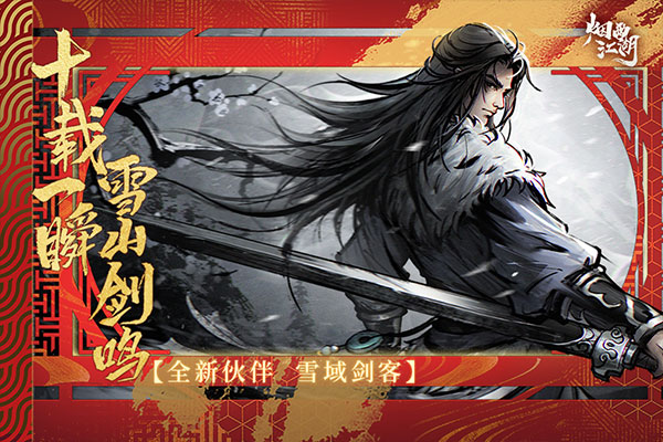 烟雨江湖无限元宝版图1