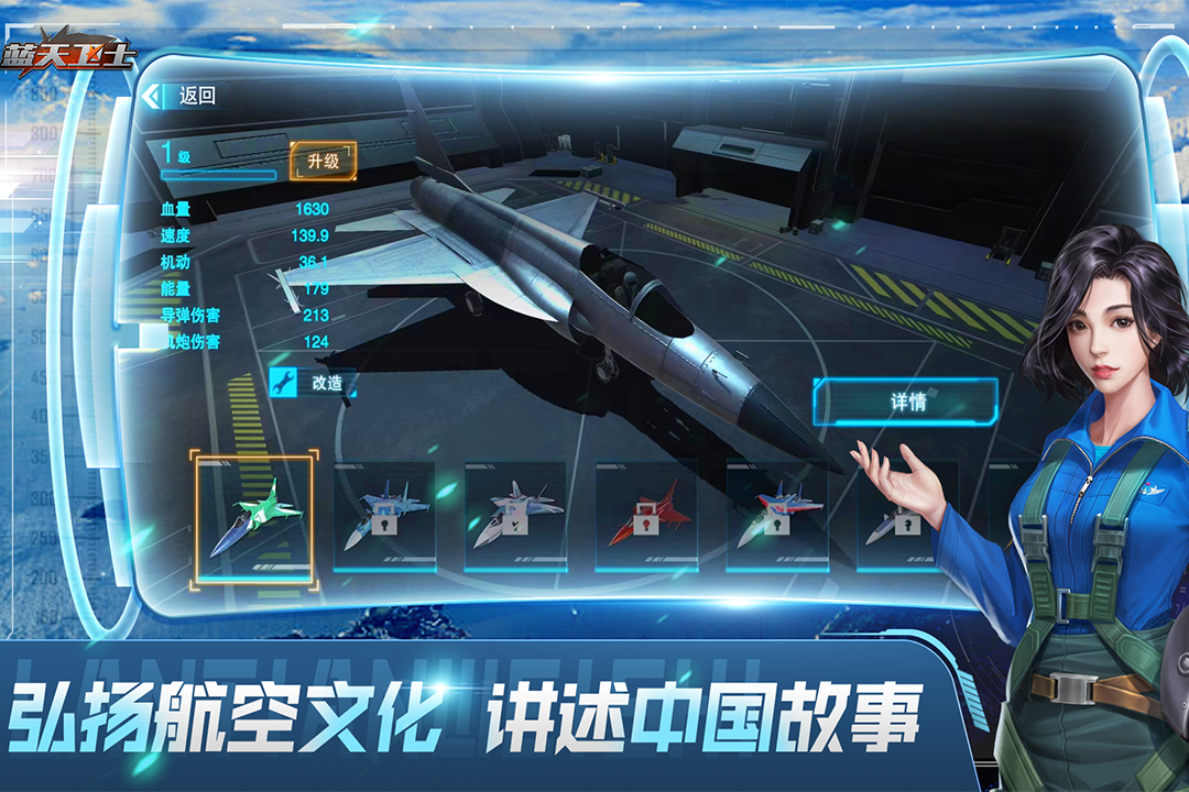 蓝天卫士手机版图4