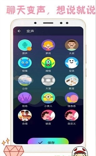 变声器软件图2